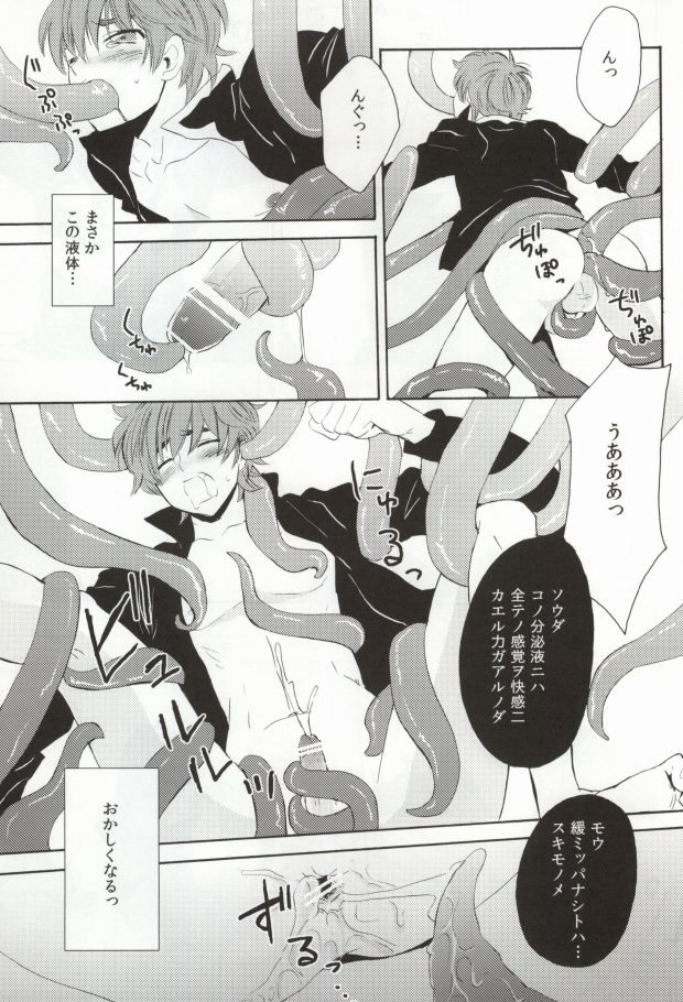 Shokushu Kishi page 12 full