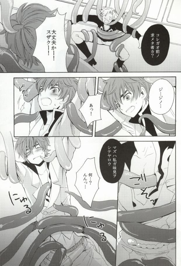 Shokushu Kishi page 8 full