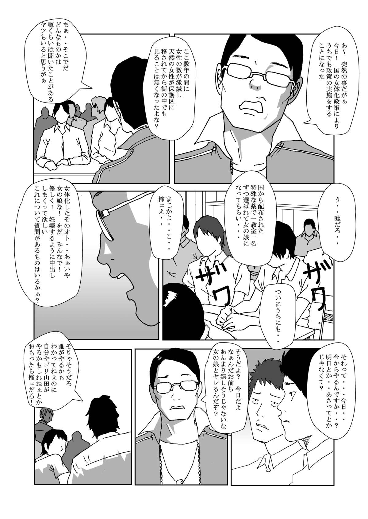 Kuni no Seisaku de Nyotaika Shimasu page 2 full