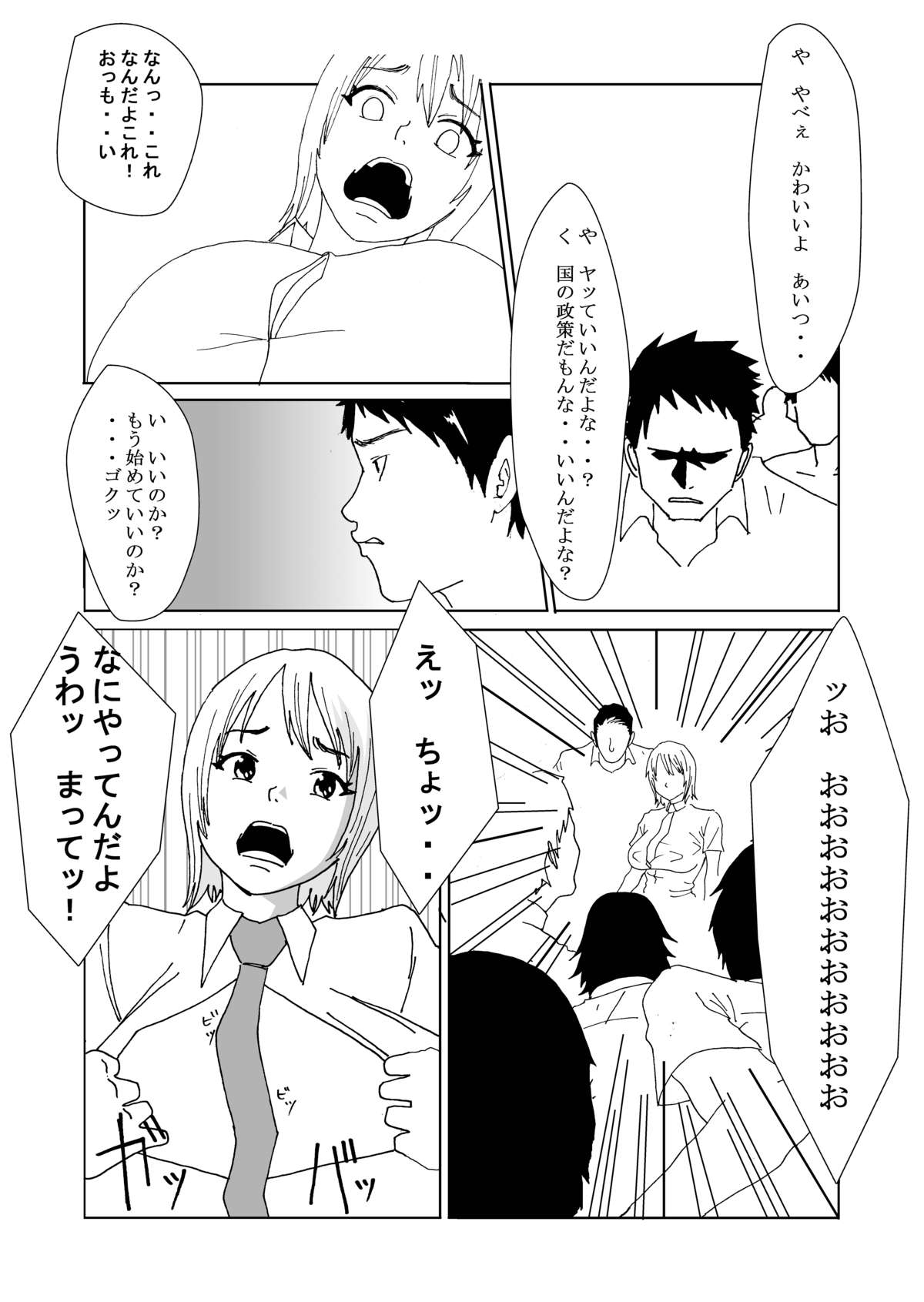Kuni no Seisaku de Nyotaika Shimasu page 6 full