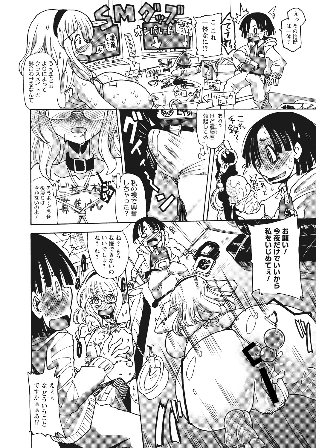 Funjuu Gakuen - Squirt School page 6 full