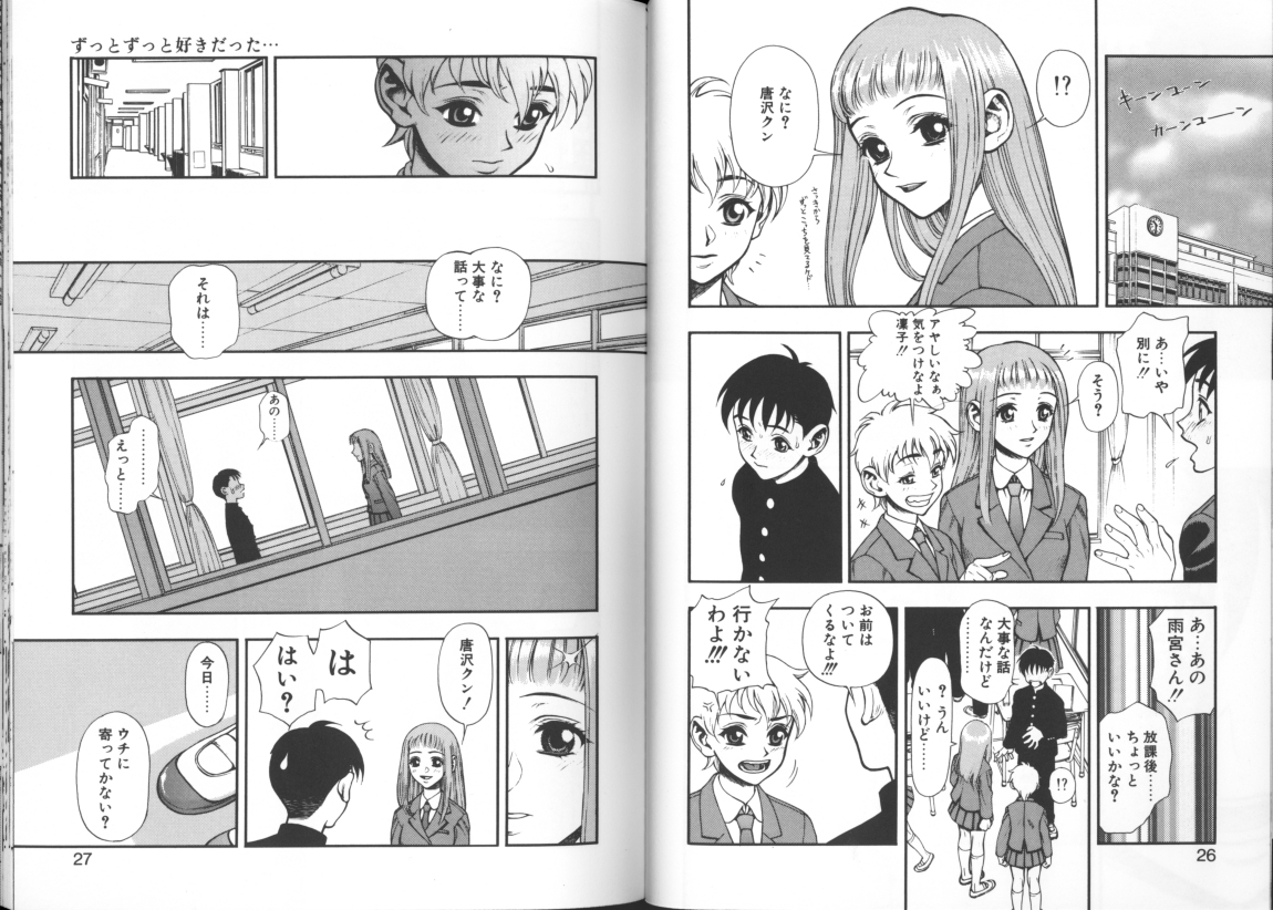 Zutto Zutto Sukidatta... page 11 full