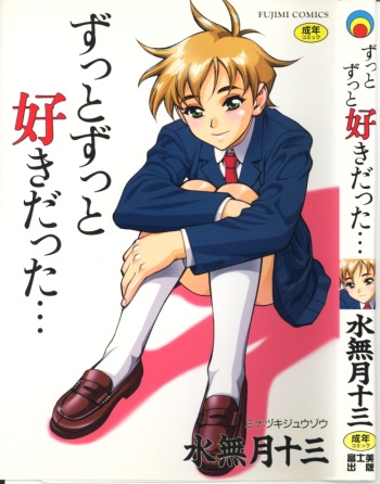 [Minazuki Juuzou] Zutto Zutto Sukidatta... cover