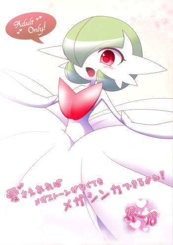 (C85) [Royal Moon (Shirane Shiratsuki, Nabeshima Akira)] Aisae Areba Megastone ga Nakute mo Megashinka Dekiru yo ne! (Pokémon X and Y) cover