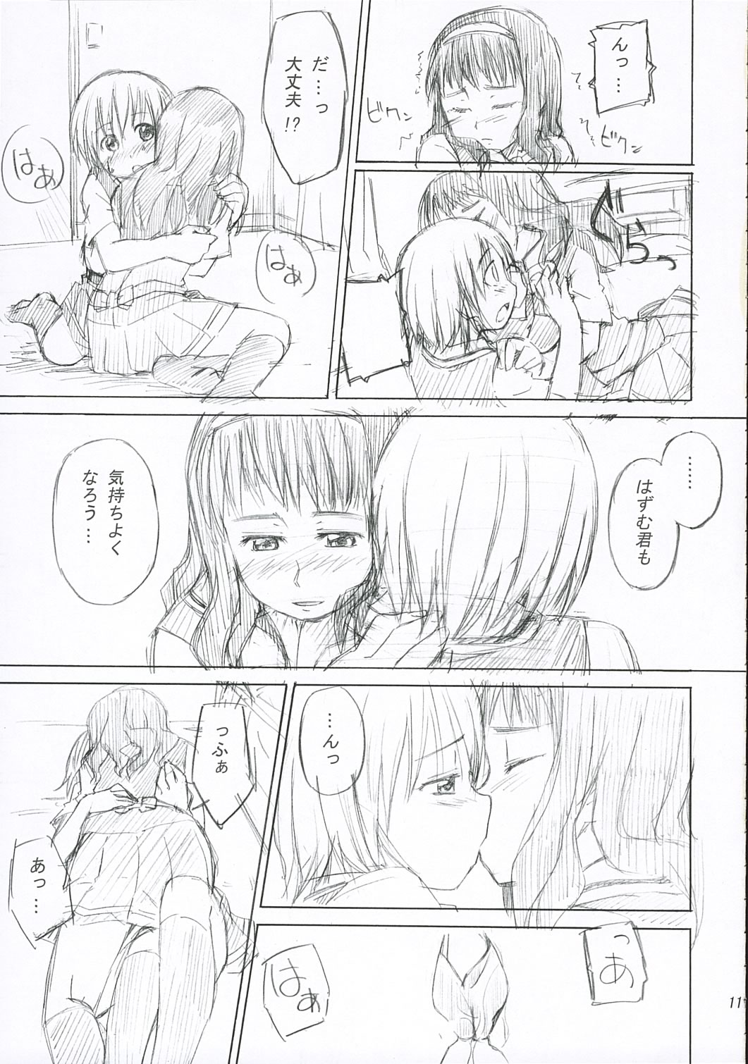 Renaisyokyuu page 12 full