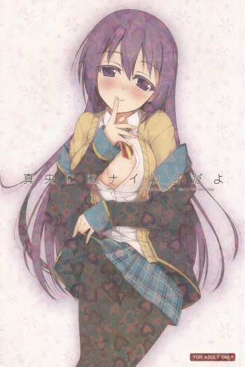 (COMIC1☆7) [Matatabi sanjou (HaRu)] Mao ni wa naishodayo (GJ-bu) cover