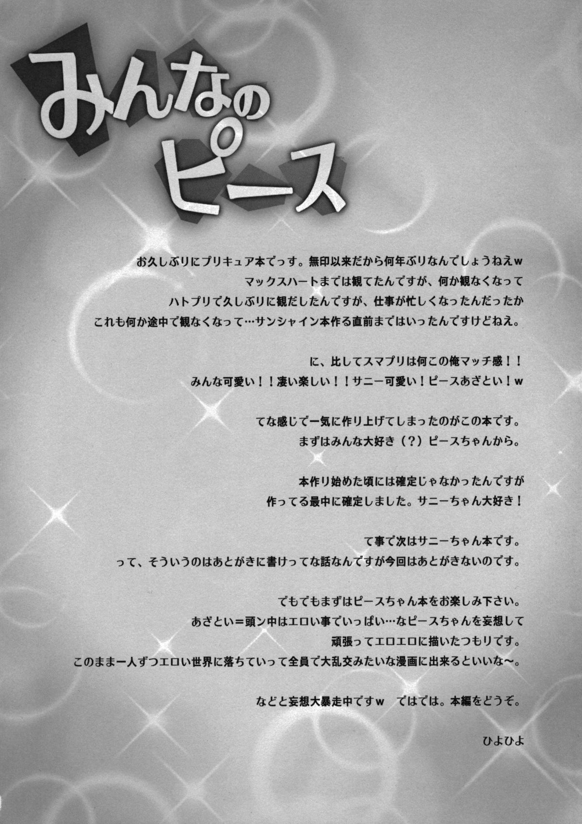 Minna no Peace page 4 full