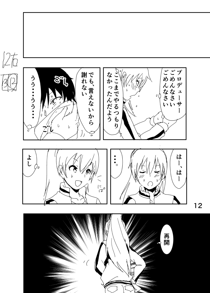 Hibiki Manga Rakugaki page 12 full