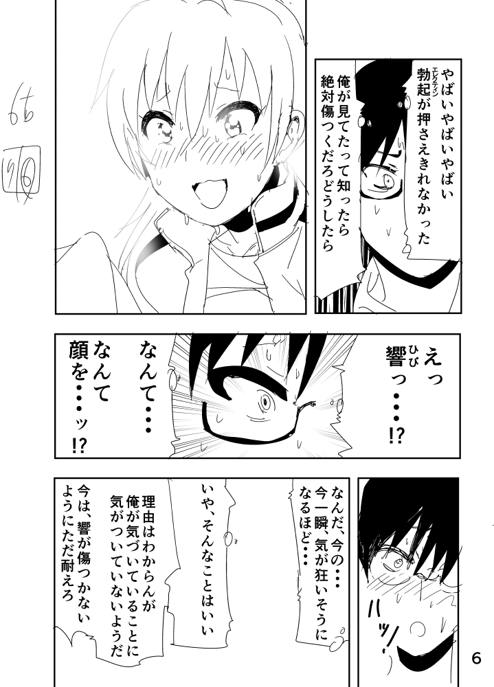 Hibiki Manga Rakugaki page 6 full