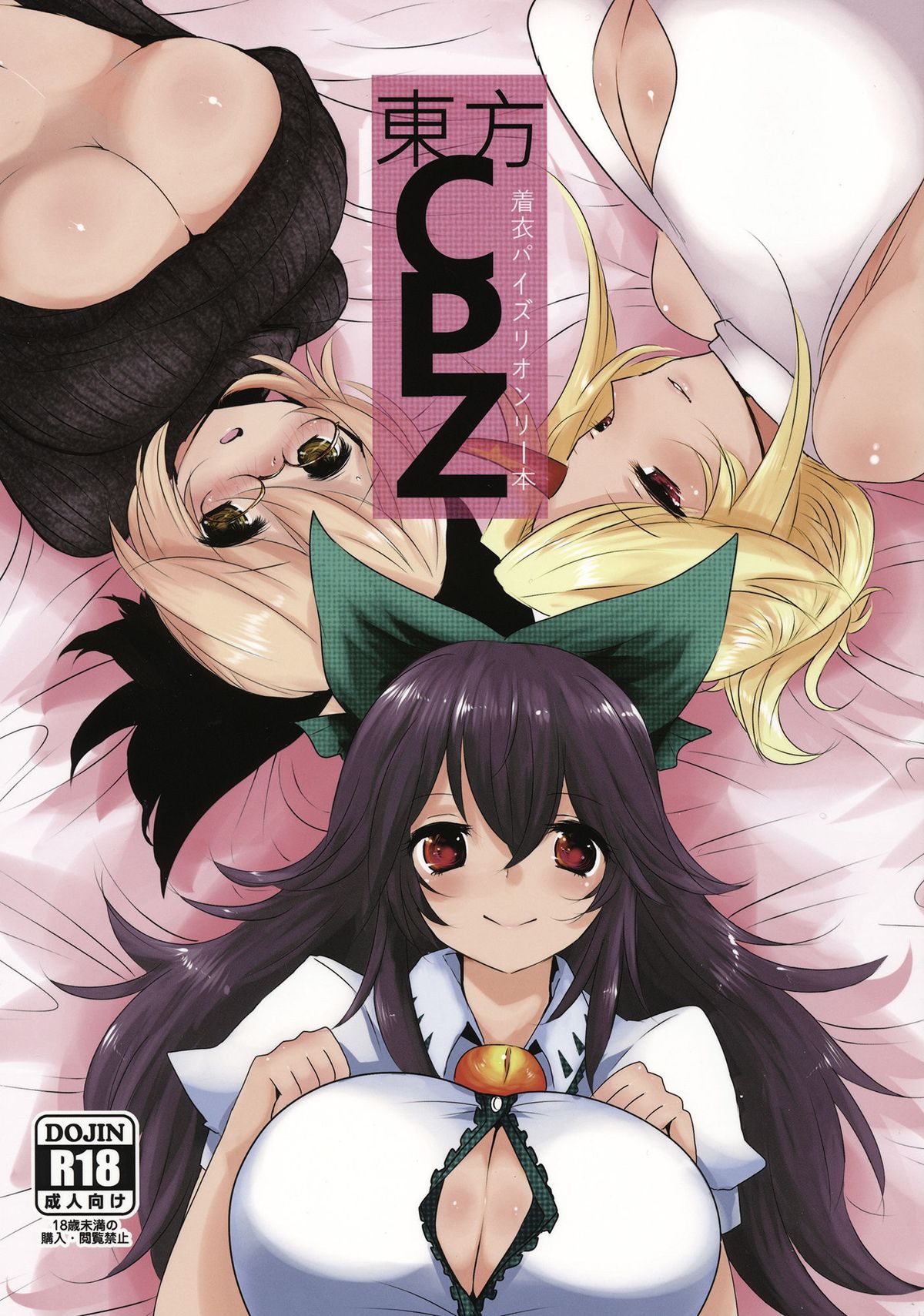 Touhou CPZ page 1 full