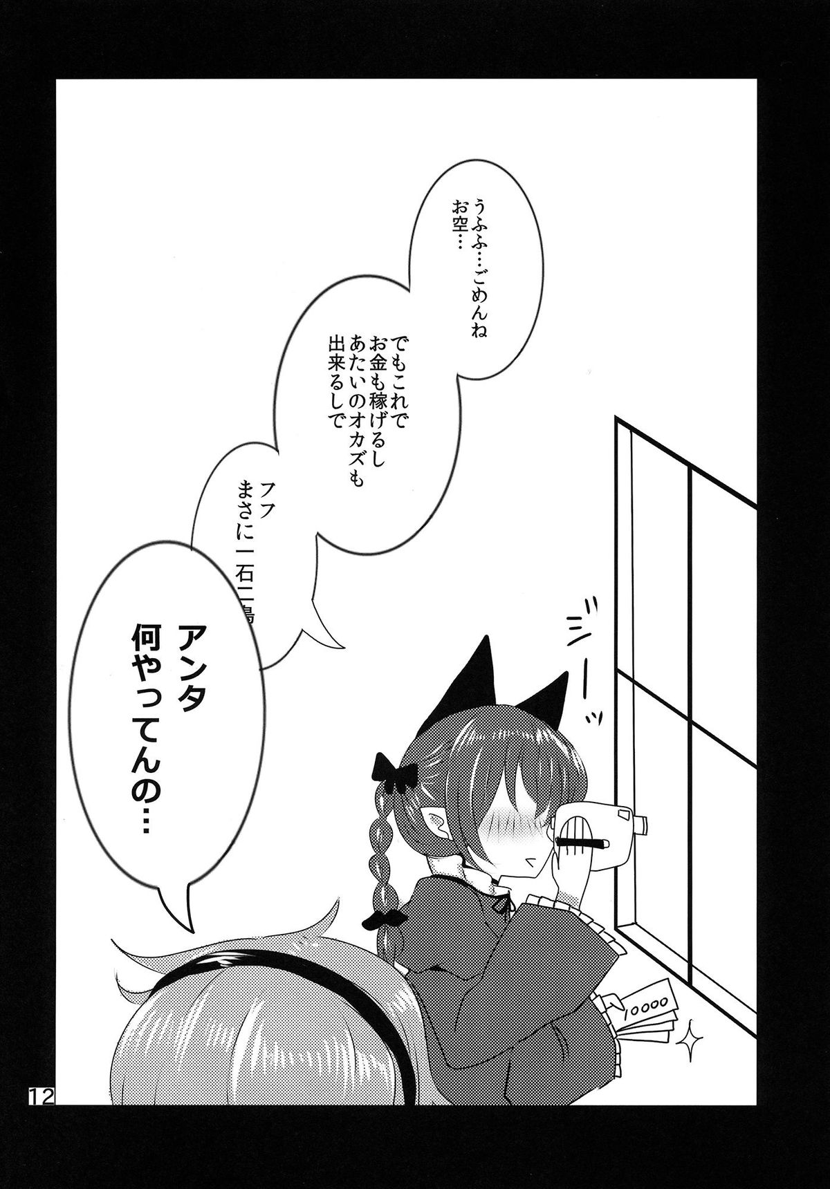 Touhou CPZ page 11 full