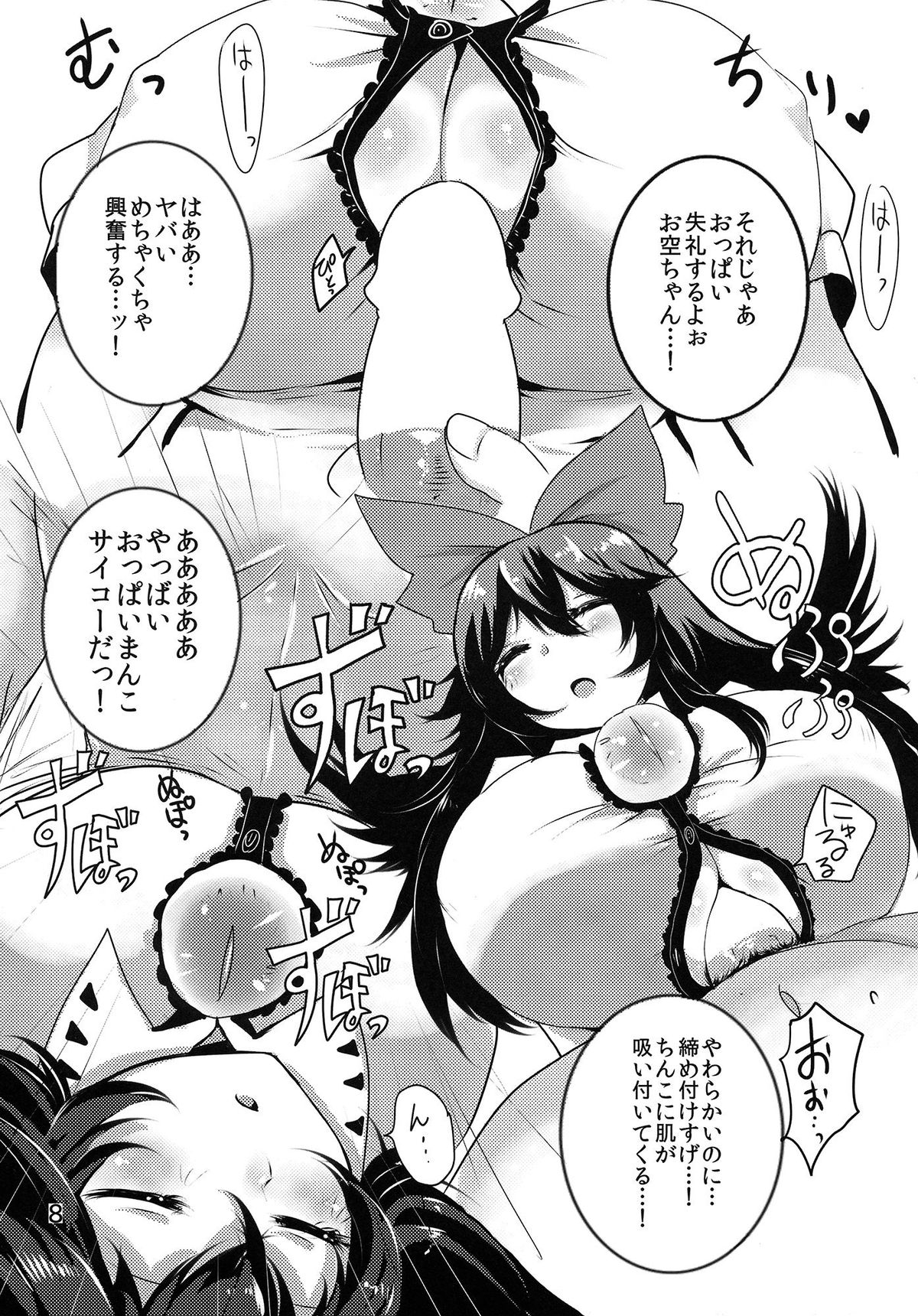 Touhou CPZ page 7 full