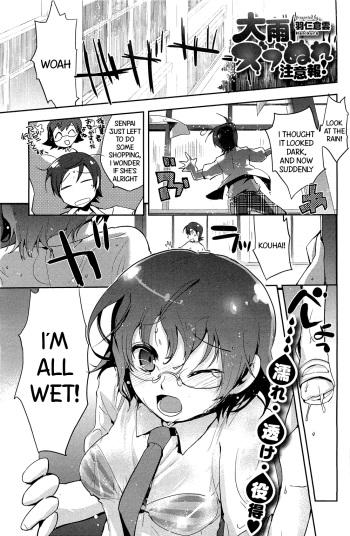 [Hanikura Un] Ooame Zubunure Chuuihou! | Heavy Rain Warning! (COMIC HOTMiLK 2013-08) [English] [Kameden] cover
