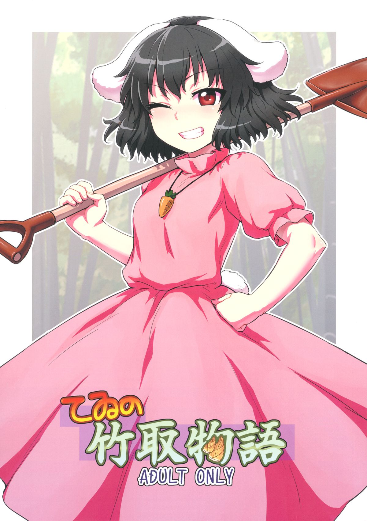 Tewi no Taketori Monogatari page 1 full