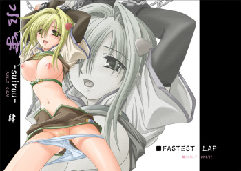 [FASTEST LAP (MIO)] suirou 4 (Ragnarok Online) [Digital] cover