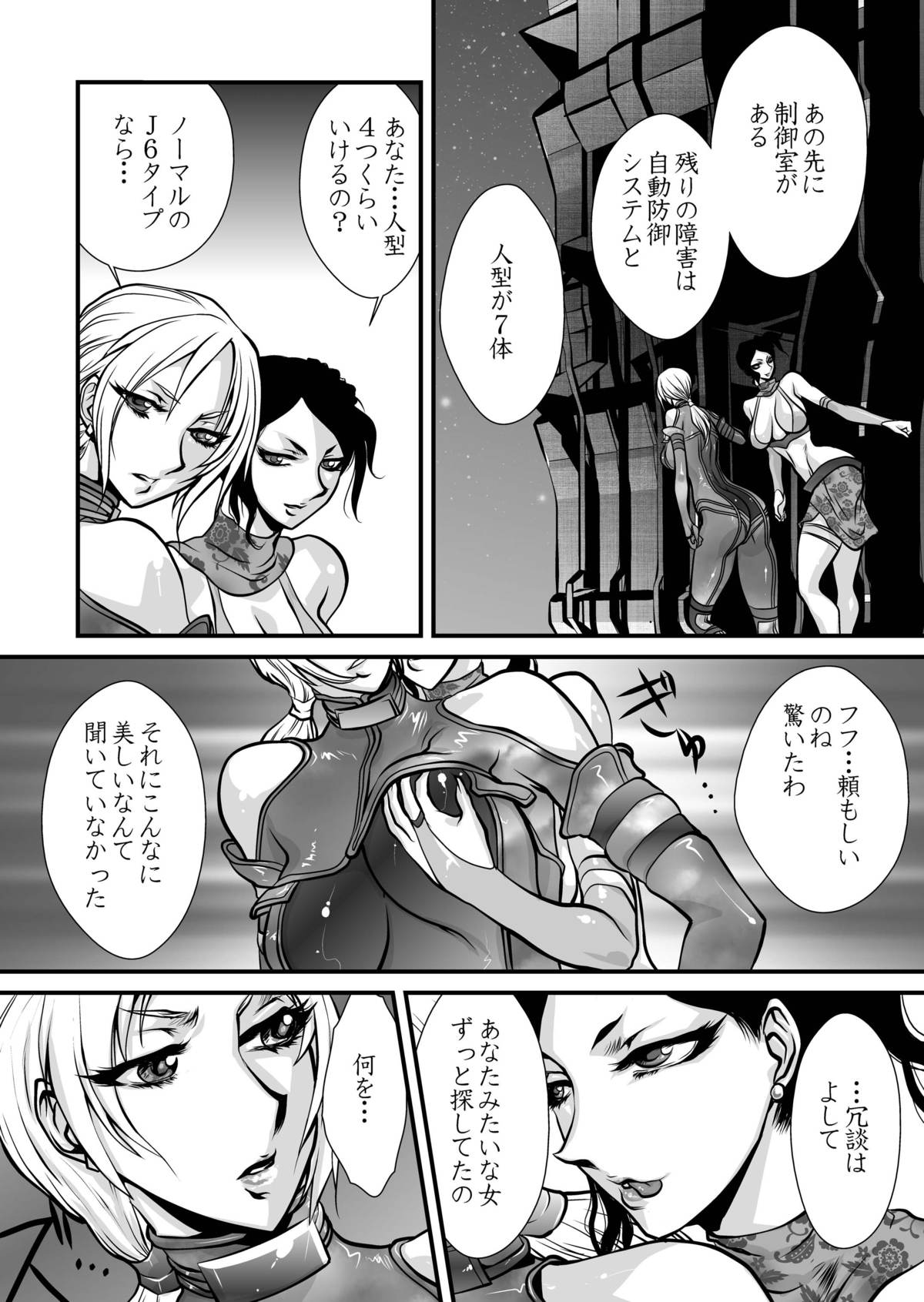Yuritou page 6 full