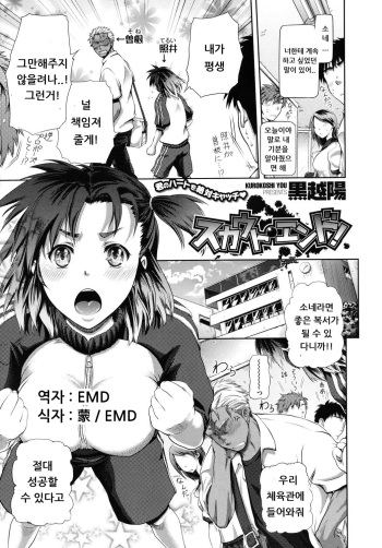 [Kurokoshi You] Scout End! (COMIC Megastore 2010-10) [Korean] [EMD] cover