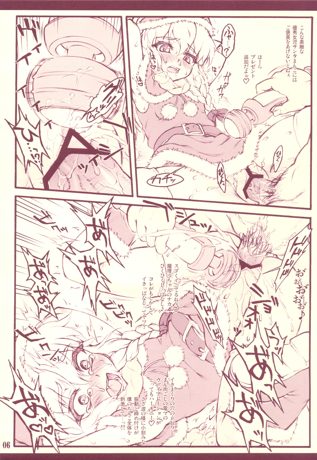 Santa Marisa-chan Kakuho! page 5 full