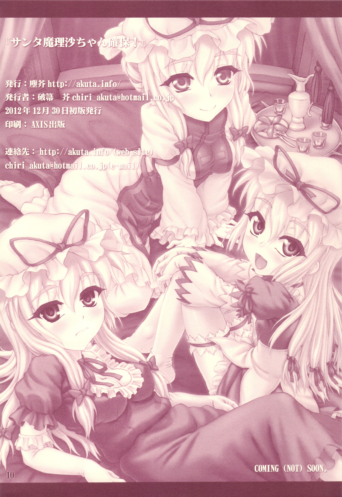 Santa Marisa-chan Kakuho! page 9 full