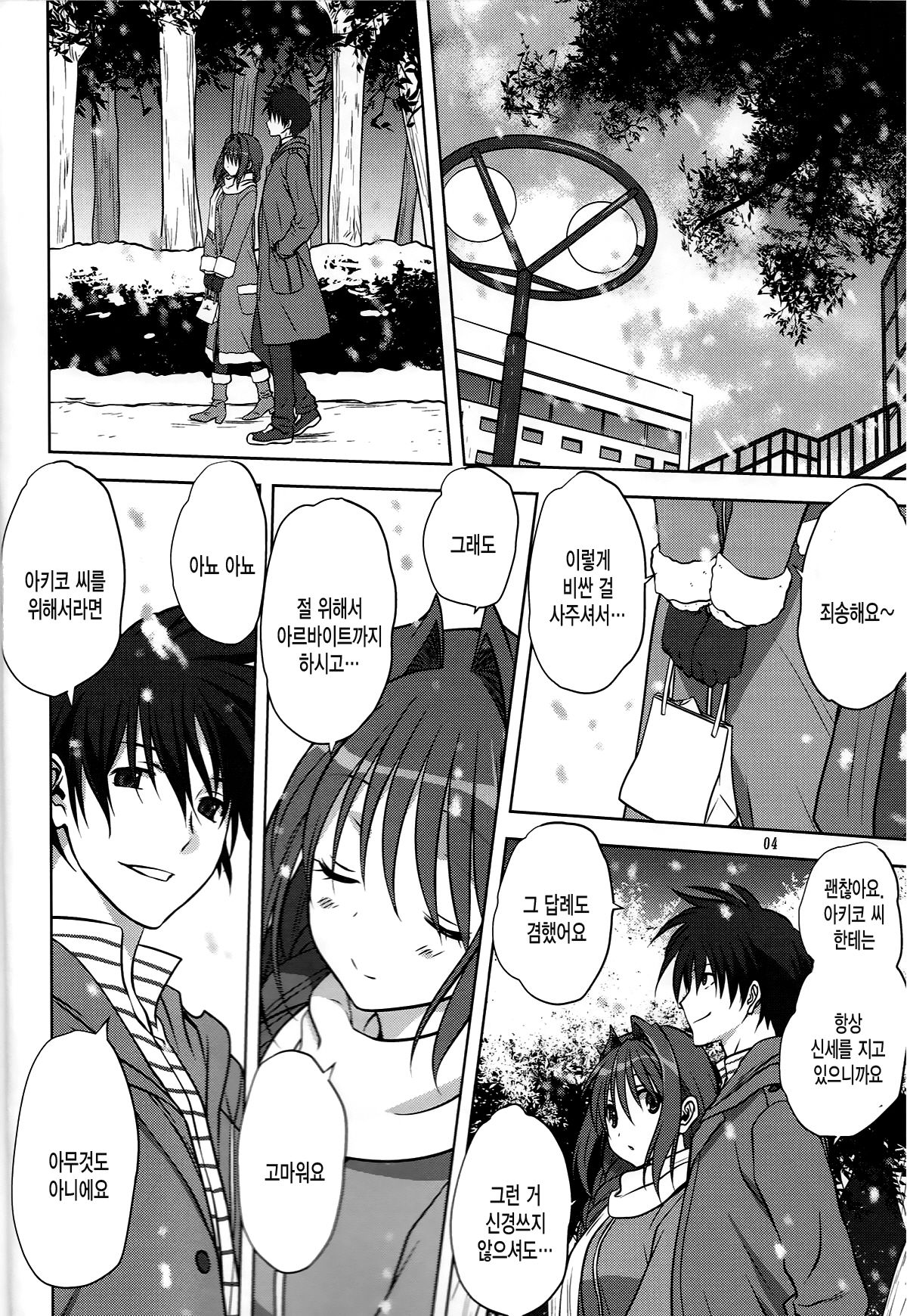 Akiko-san to Issho 13 | 아키코씨와 함께 13 page 3 full