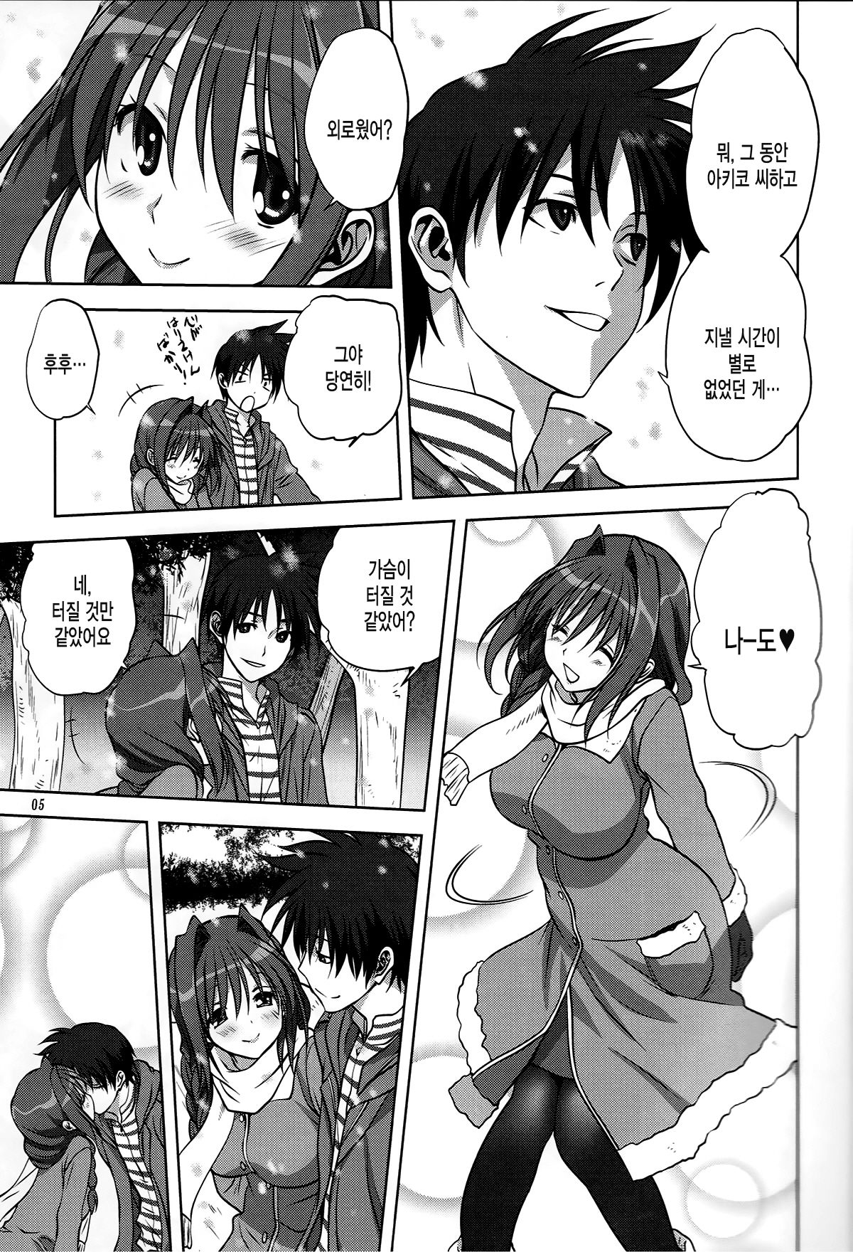 Akiko-san to Issho 13 | 아키코씨와 함께 13 page 4 full