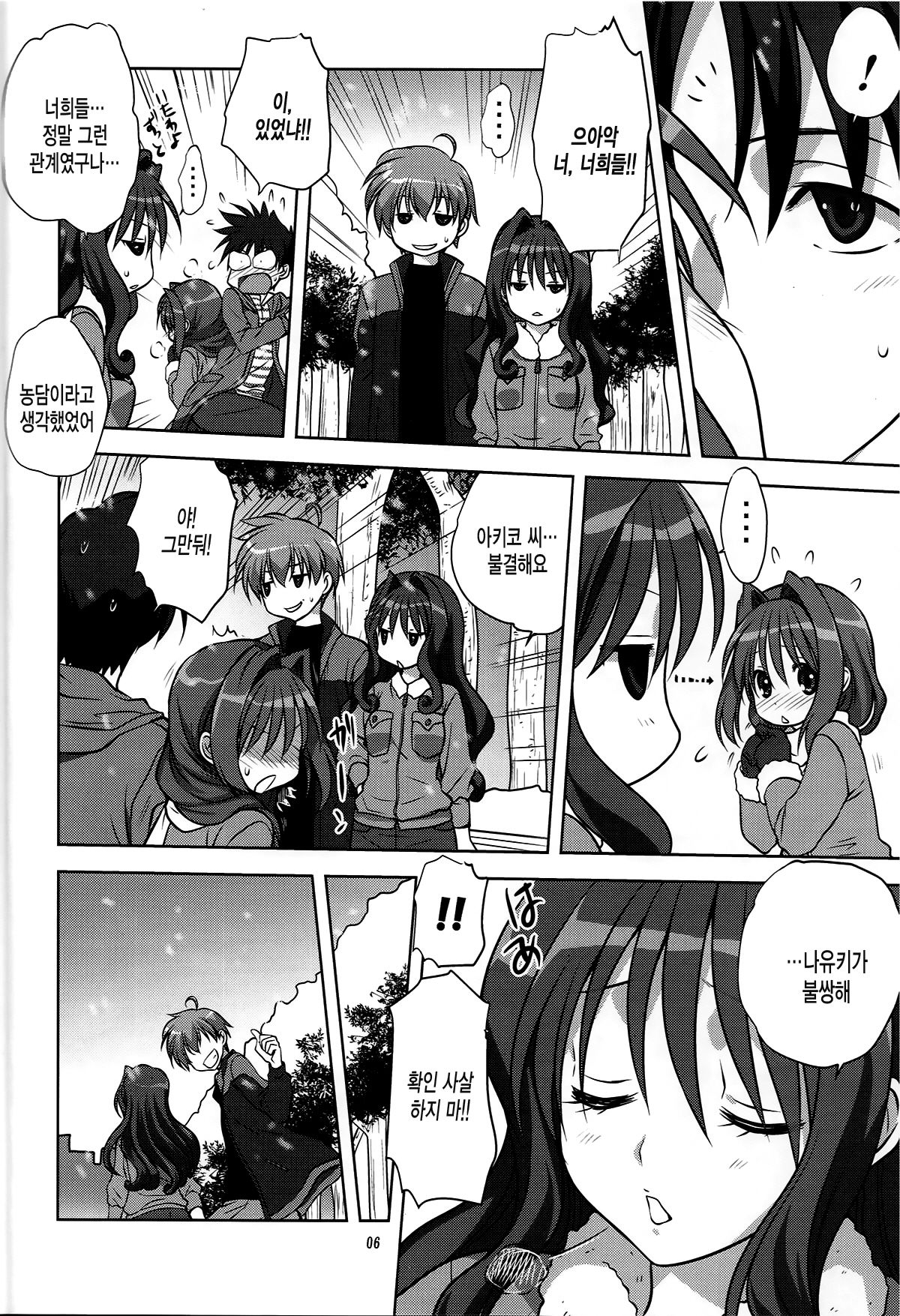 Akiko-san to Issho 13 | 아키코씨와 함께 13 page 5 full