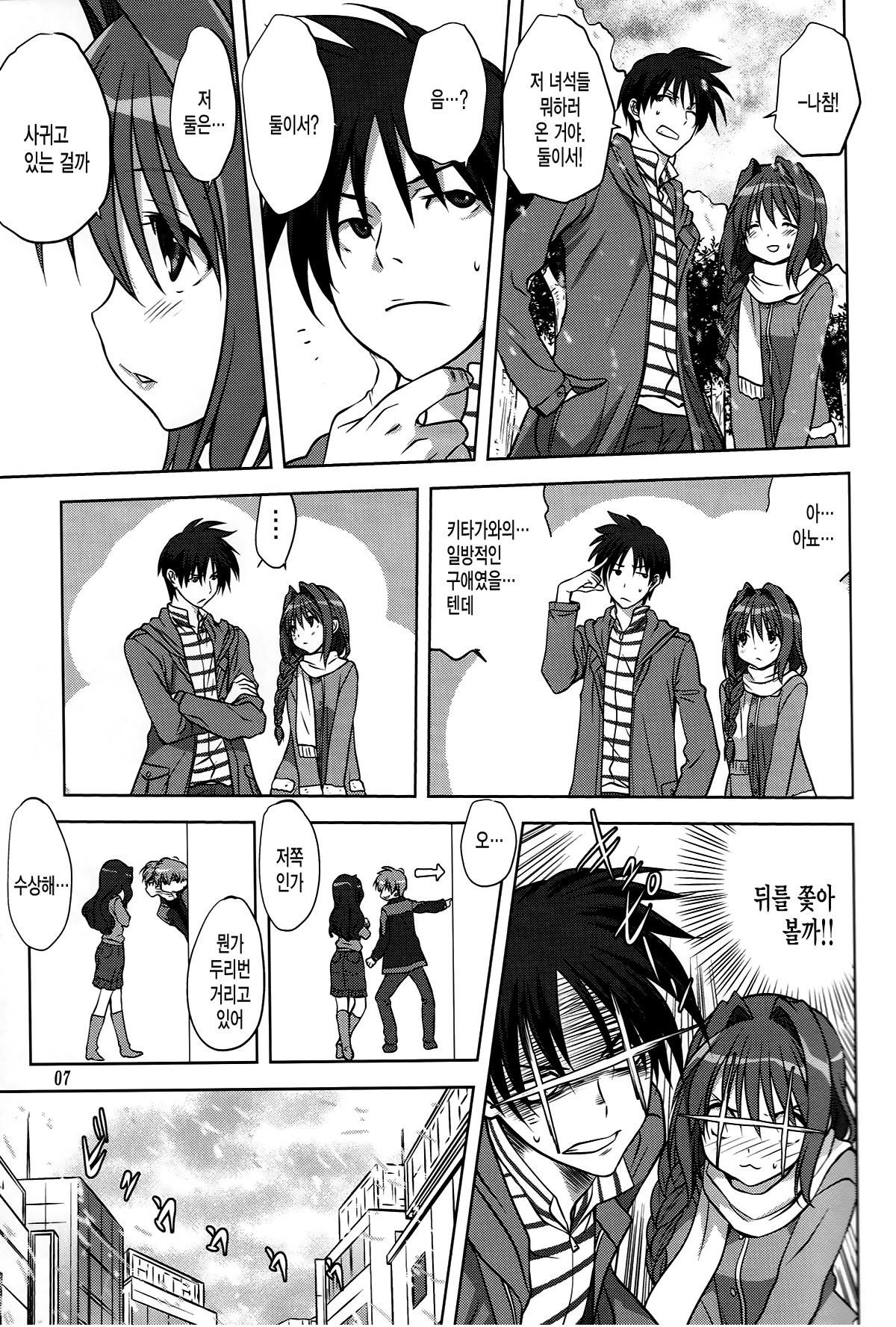 Akiko-san to Issho 13 | 아키코씨와 함께 13 page 6 full