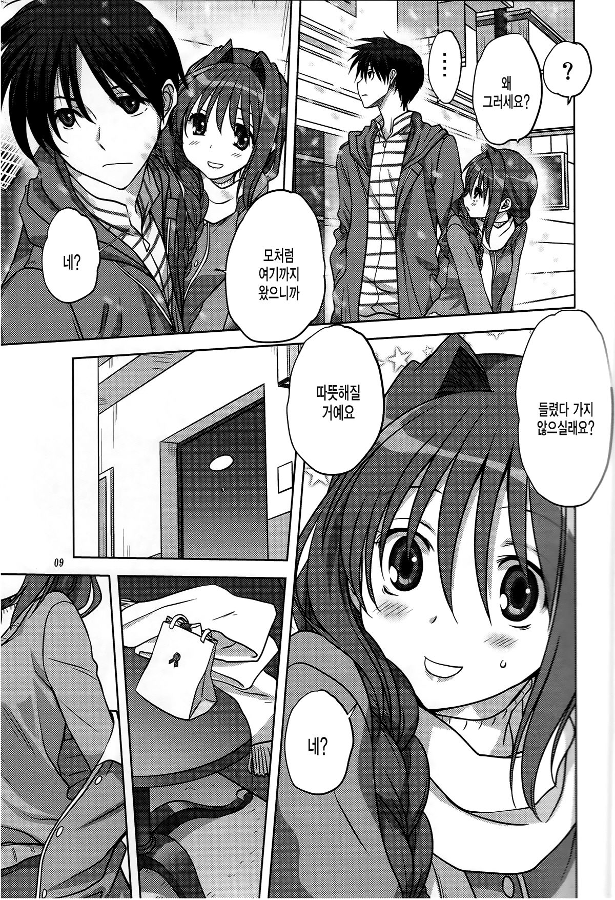 Akiko-san to Issho 13 | 아키코씨와 함께 13 page 8 full