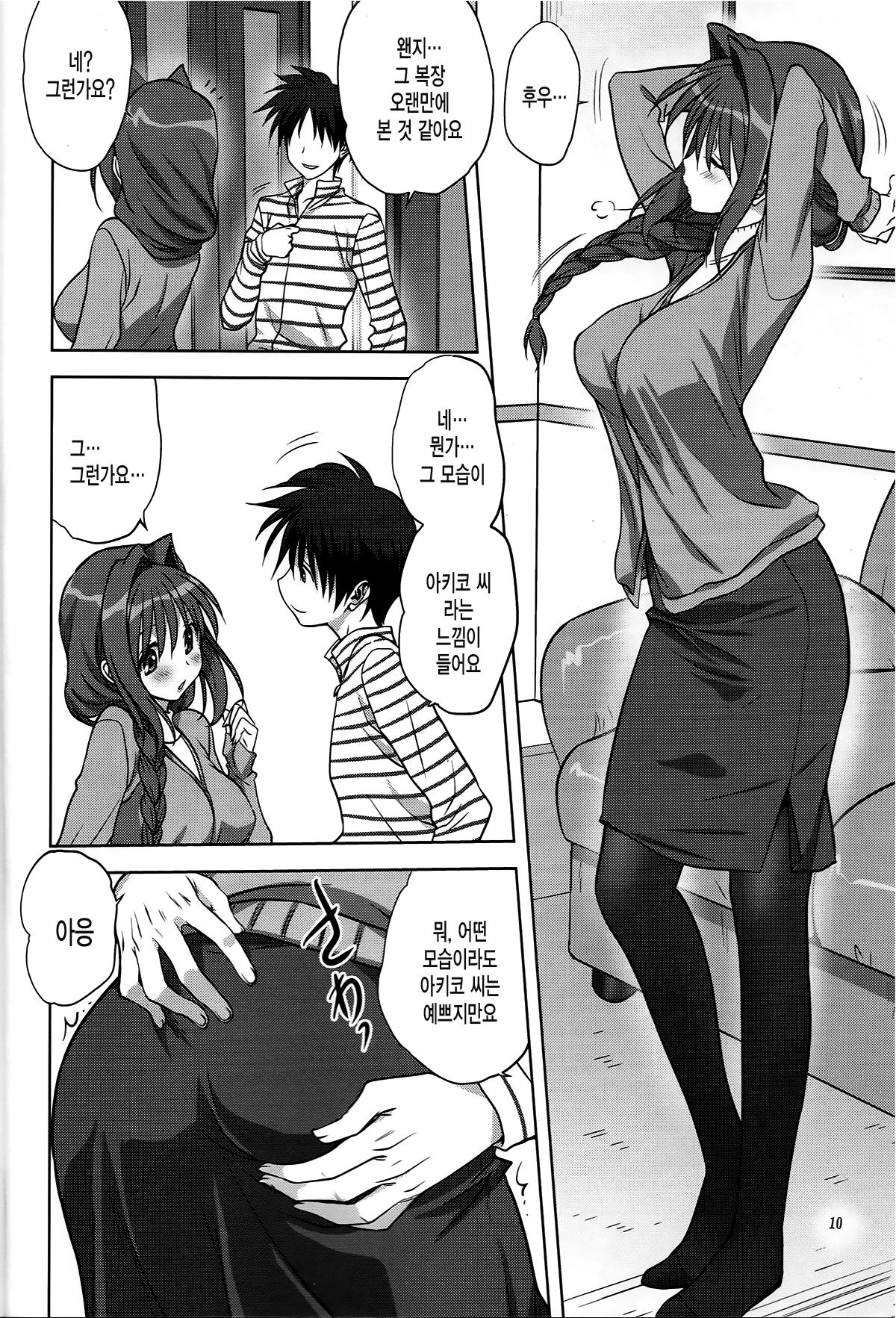 Akiko-san to Issho 13 | 아키코씨와 함께 13 page 9 full