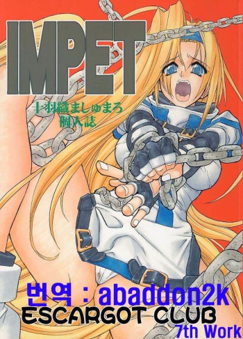 (C61) [Escargot Club (Juubaori Mashumaro)] Impet (Guilty Gear) [Korean] {abaddon2k} cover