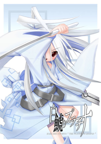 [Hakujira Umineko Dan (Siam)] Shiro Shachi no Platina "The Platinum Legend" [Digital] cover