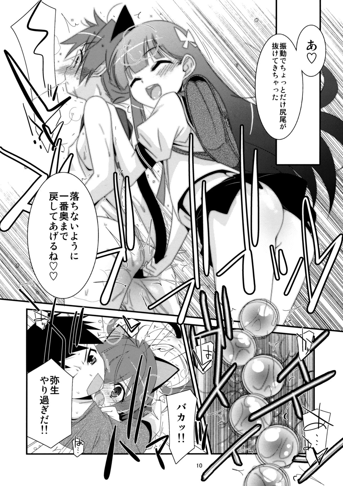Himitsu no Asobi page 9 full