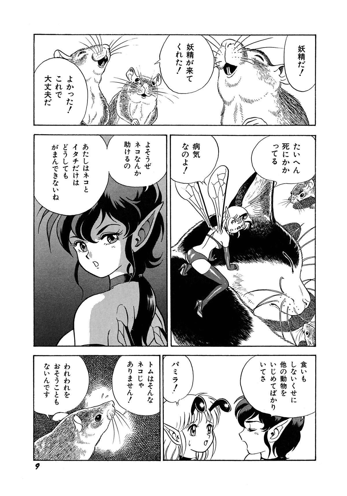 Bondage Fairies 3 page 12 full