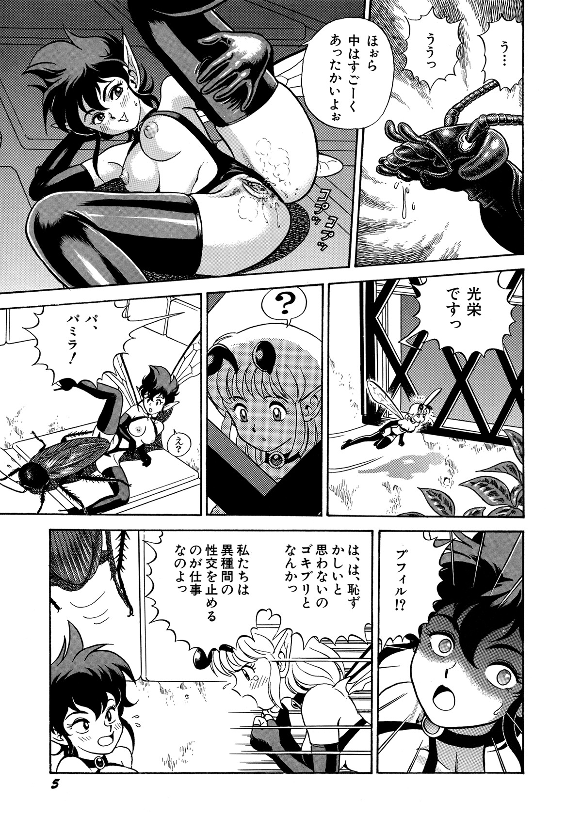 Bondage Fairies 3 page 8 full