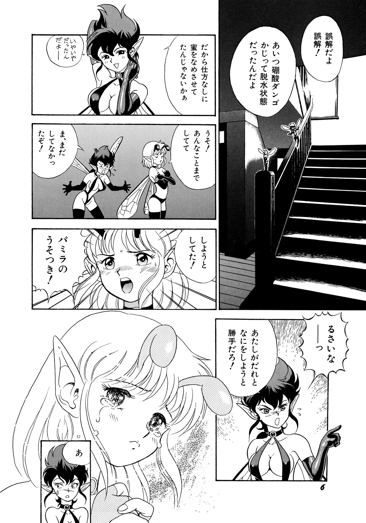 Bondage Fairies 3 page 9 full