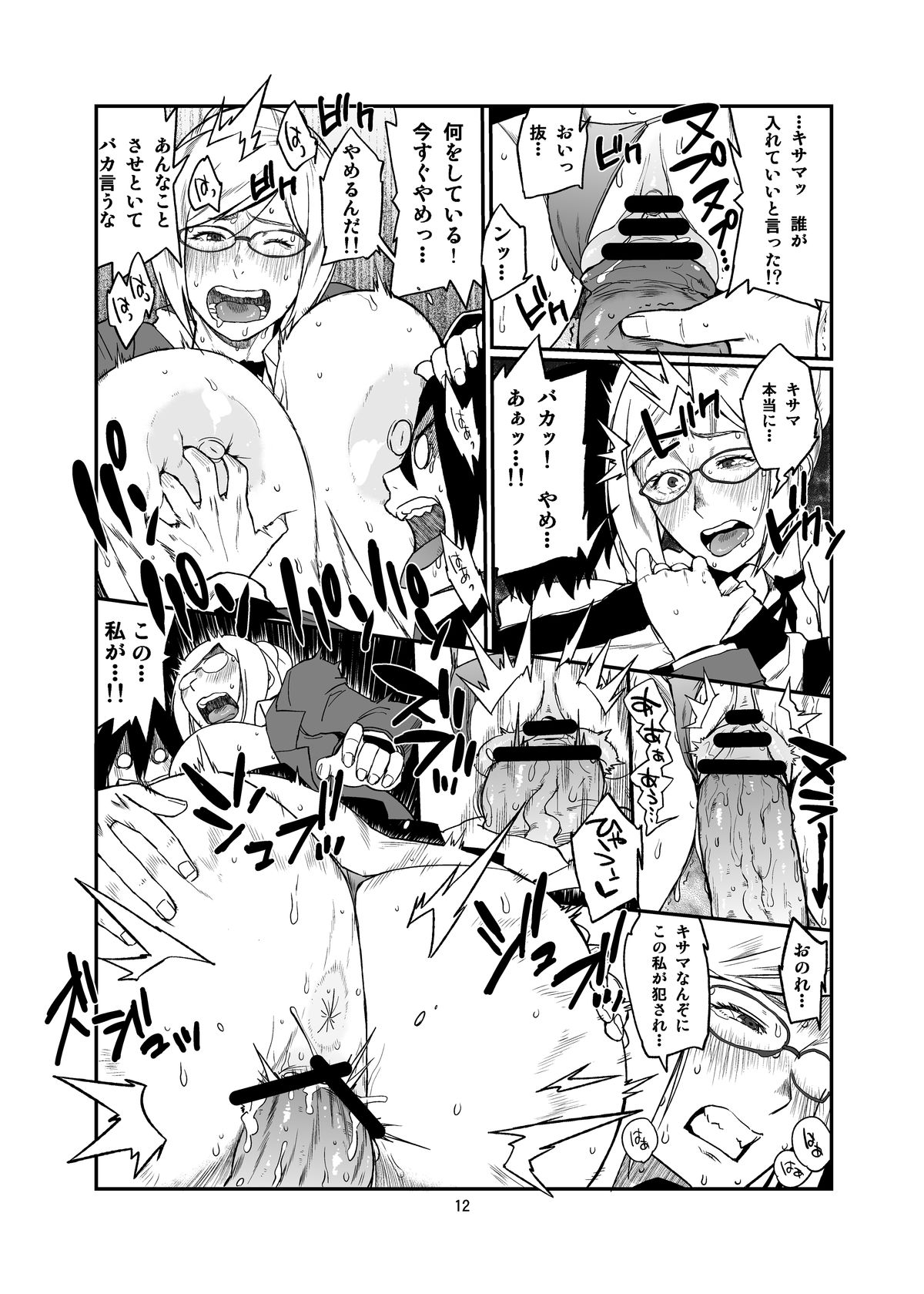 Hybrid Tsuushin vol.15 page 12 full