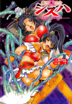 Maho-Ojo Sizuha: Juin no Sorcerer Crest