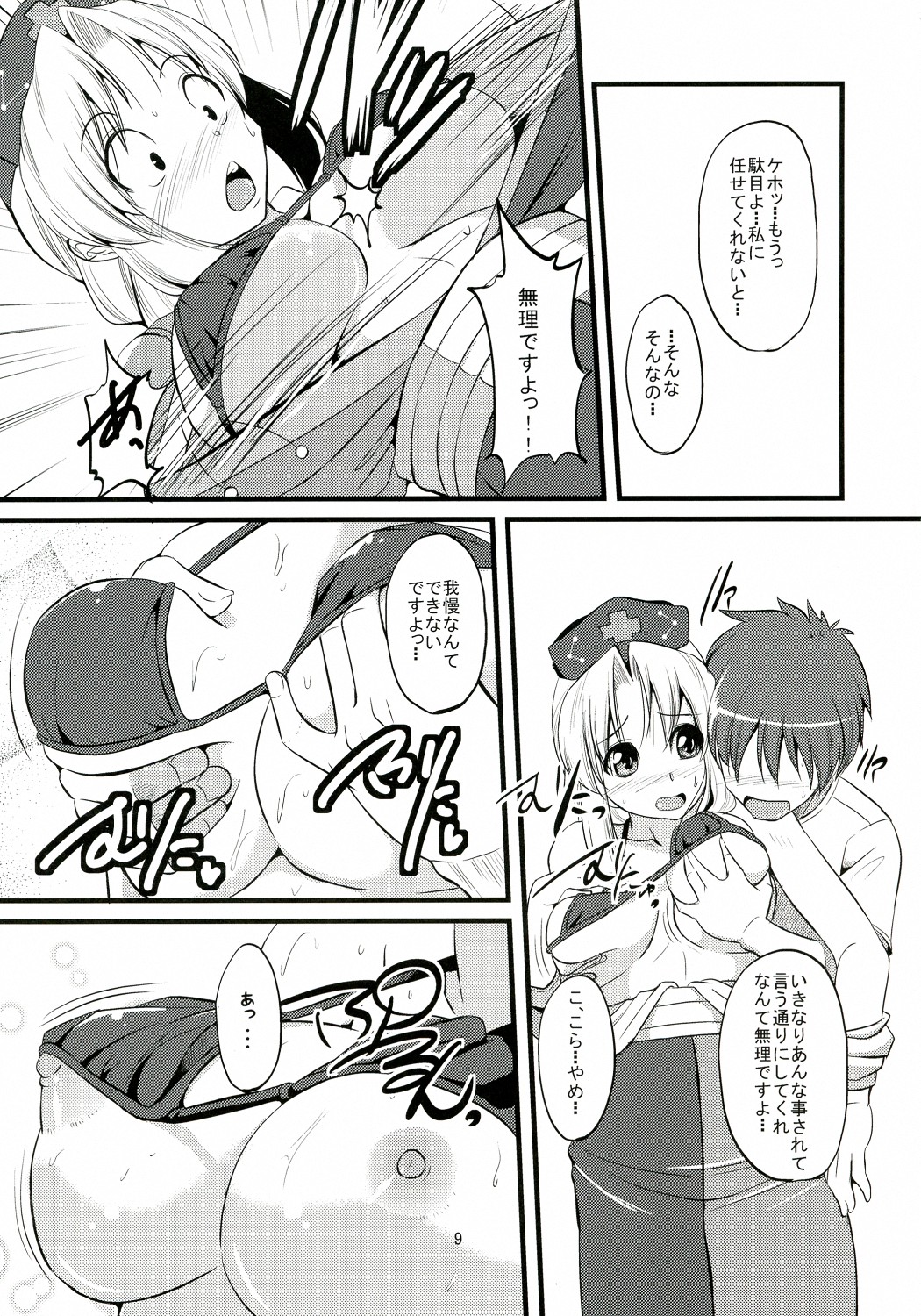 Seirogan Jikken page 11 full