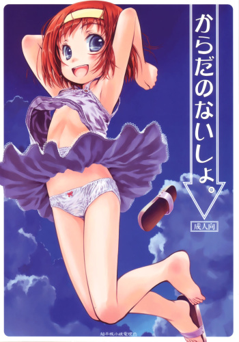 (C72) [SuperFlatLolinitron (Focke Wolf)] Karada no Naisho (Asatte no Houkou) [Spanish] [Taidana F@nsub] cover