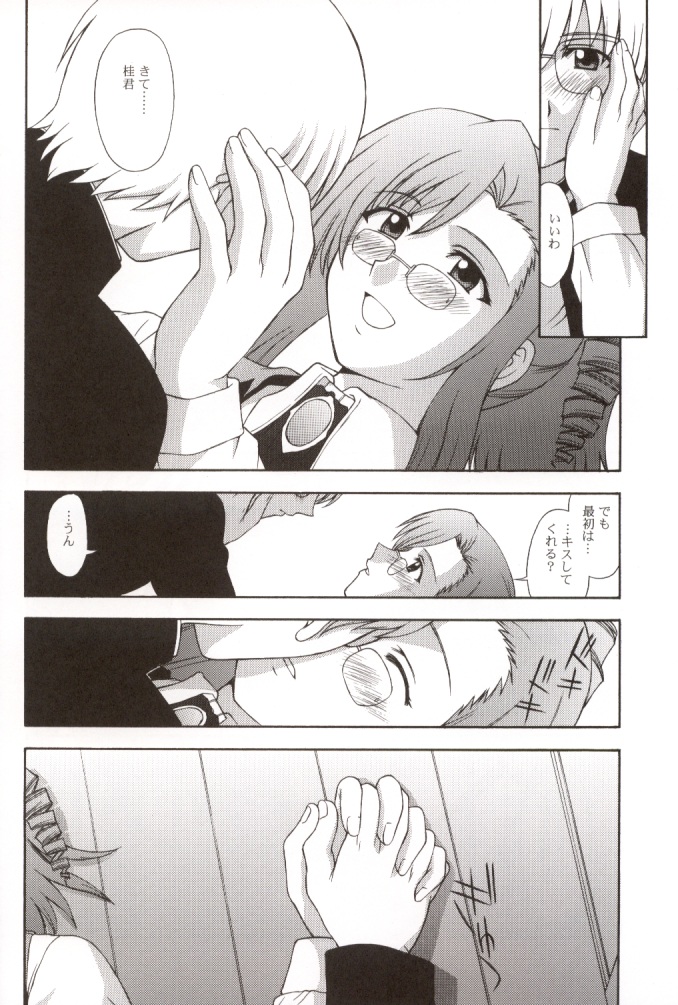Kyoushi no Koi Seito no Ai - SIDE:KEI page 11 full