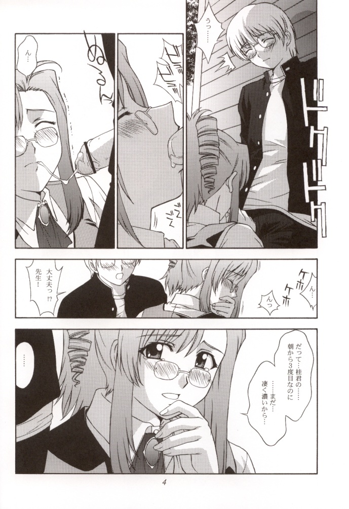 Kyoushi no Koi Seito no Ai - SIDE:KEI page 3 full