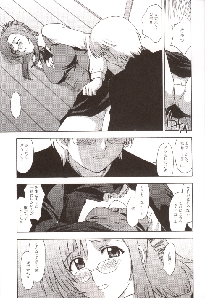 Kyoushi no Koi Seito no Ai - SIDE:KEI page 8 full
