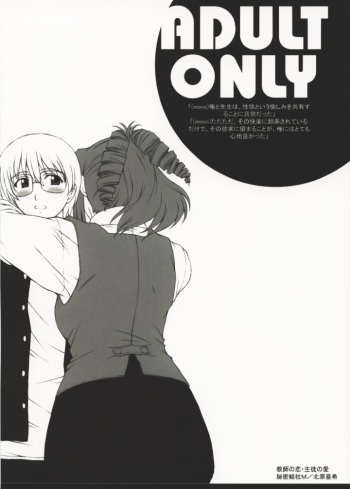 (C62) [Himitsu Kessha M (Kitahara Aki)] Kyoushi no Koi Seito no Ai - SIDE:KEI (Onegai Teacher) cover