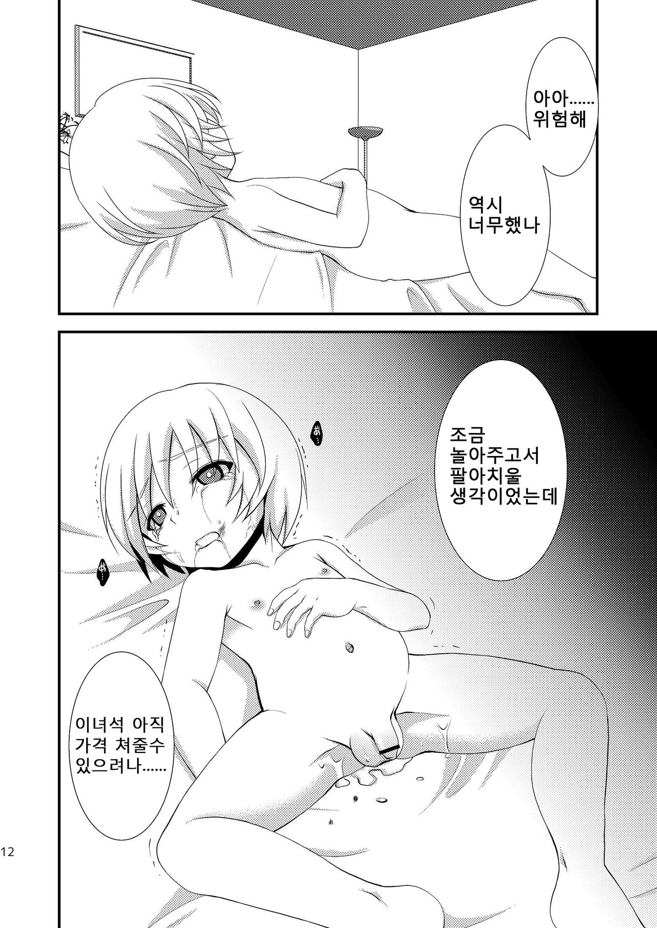 Chicchai Mera ga Namaiki Kawaii node Jitaku ni Mochi kaette Onaho ni Shitemita page 12 full