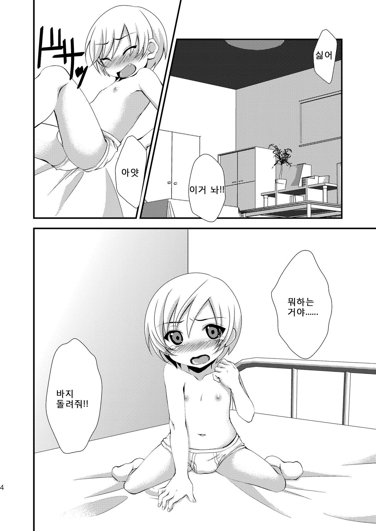 Chicchai Mera ga Namaiki Kawaii node Jitaku ni Mochi kaette Onaho ni Shitemita page 4 full