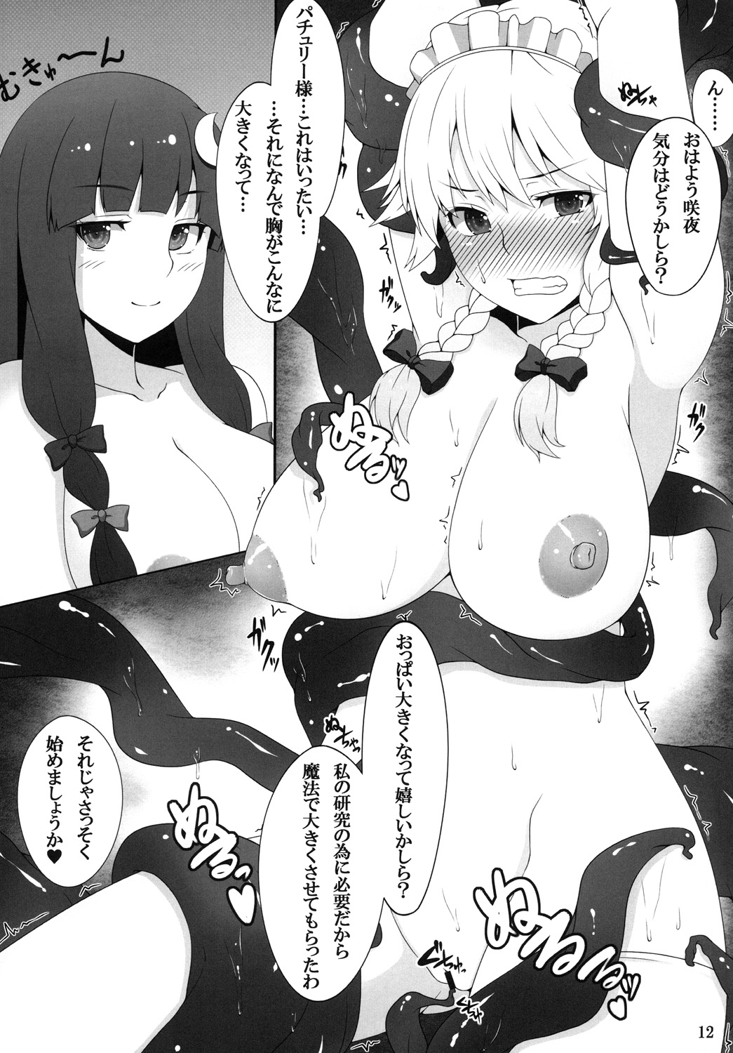 Maid Chou wa Seiyoku Shorigakari page 11 full
