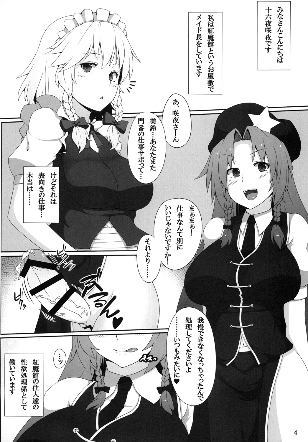Maid Chou wa Seiyoku Shorigakari page 3 full