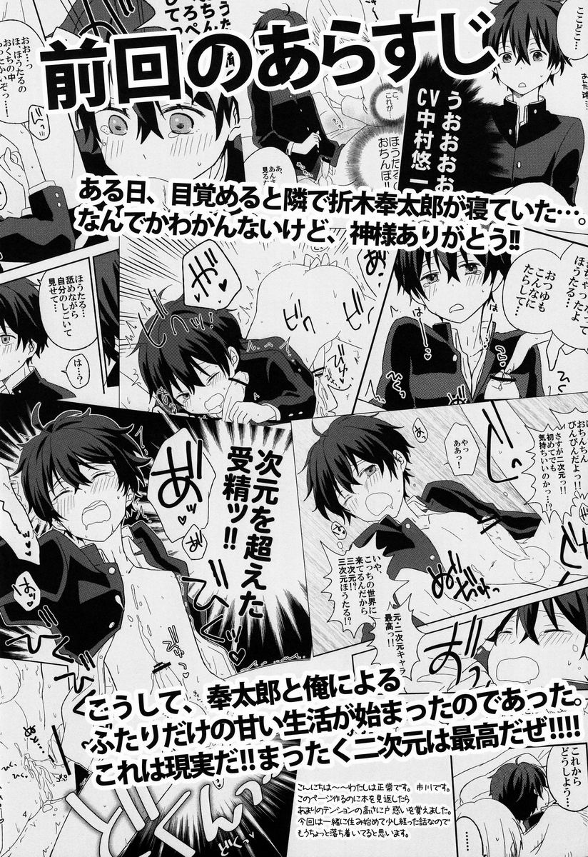 Zoku Dou Shiyou mo Nai Ore ni Oreki ga Orite kita page 3 full