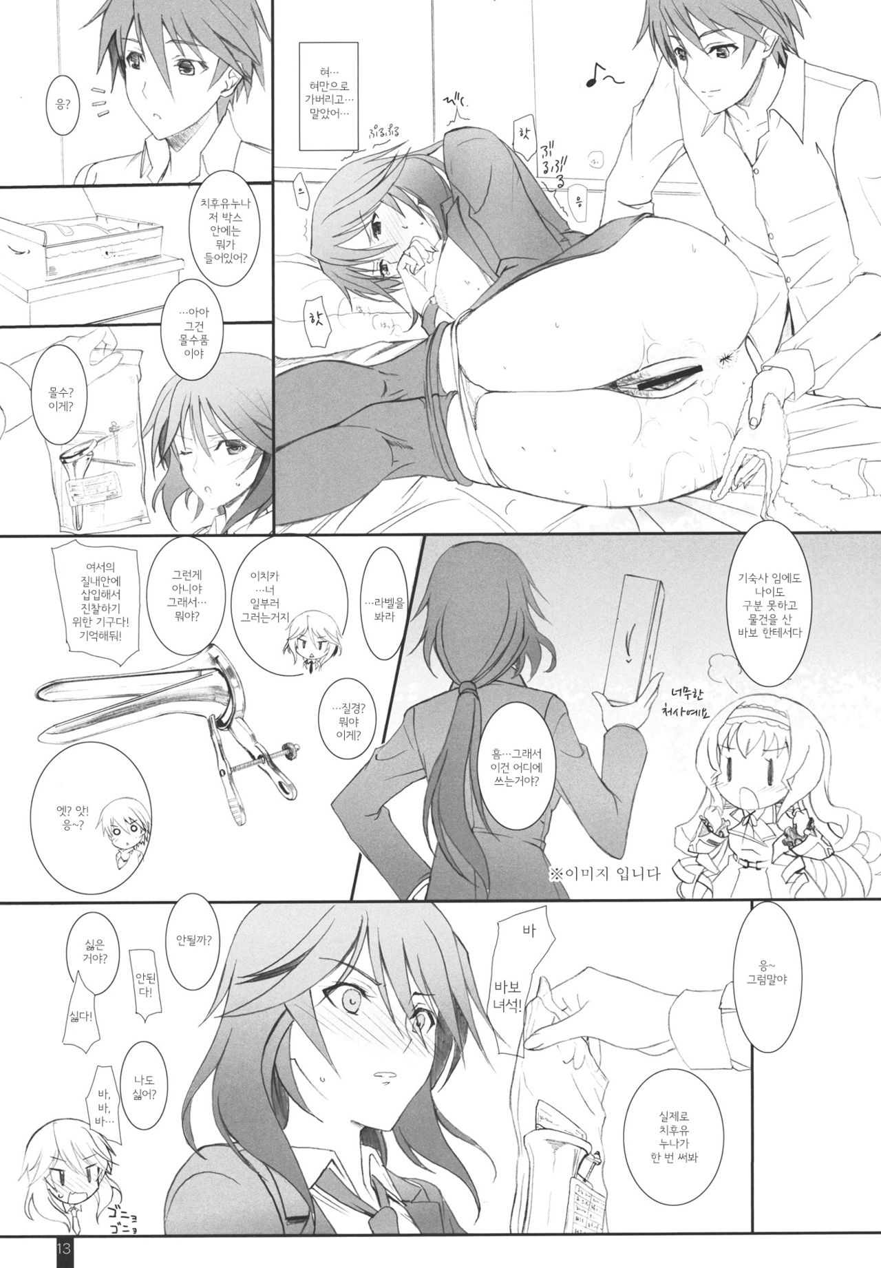 Ano Chifuyu-nee no Hazukashigaru Kao ga Mitai! page 12 full