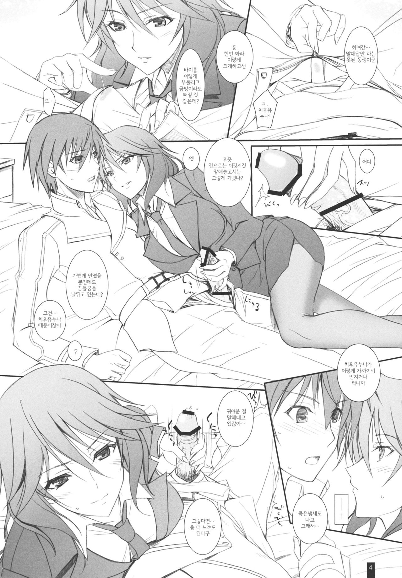 Ano Chifuyu-nee no Hazukashigaru Kao ga Mitai! page 3 full